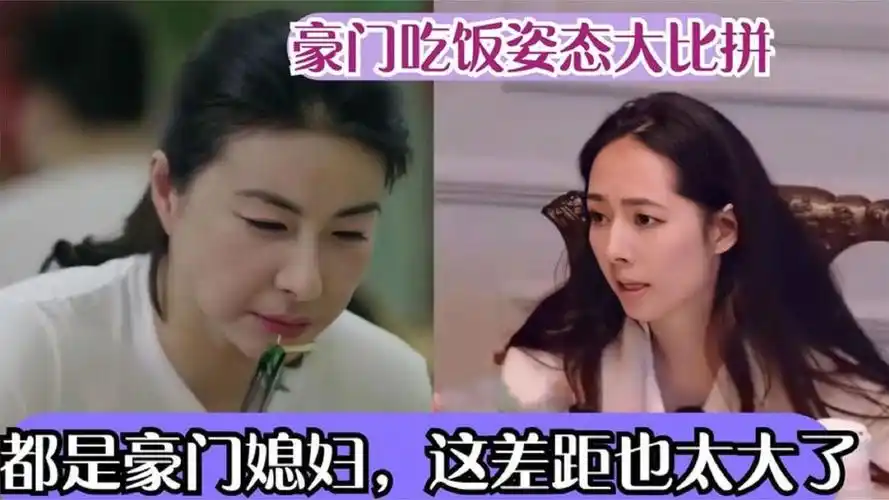 豪门媳妇吃饭姿态:看了郭晶晶之后再看郭碧婷,家庭地位一目了然