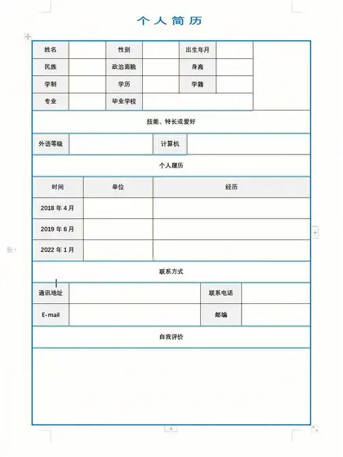 今晚学习利用word的形状和表格制作个人