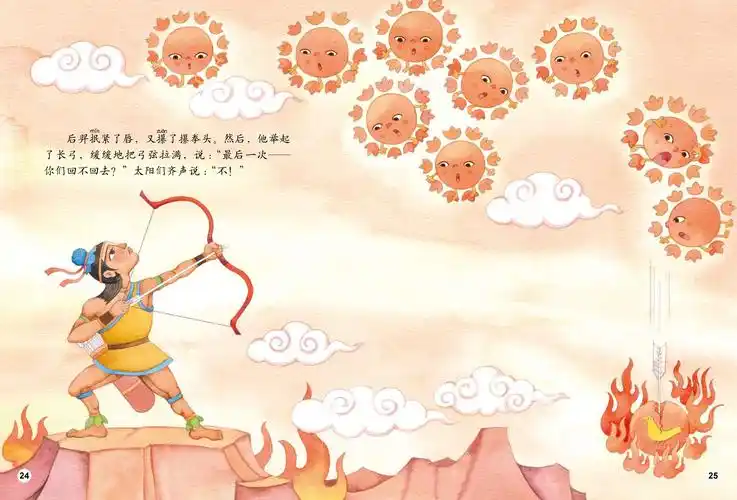 后羿射日的手抄报后羿射日的手抄报怎么画