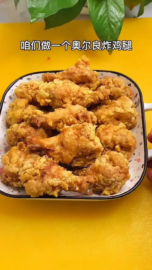 奥尔良炸鸡腿的制作方法和过程