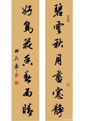 田英章老师最新行书作品之一