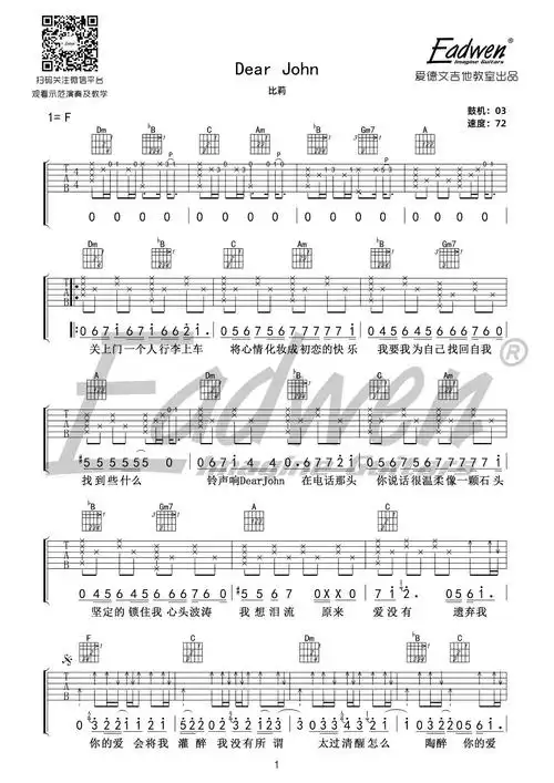 dearjohn吉他谱吉他弹唱视频教程f调吉他六线谱