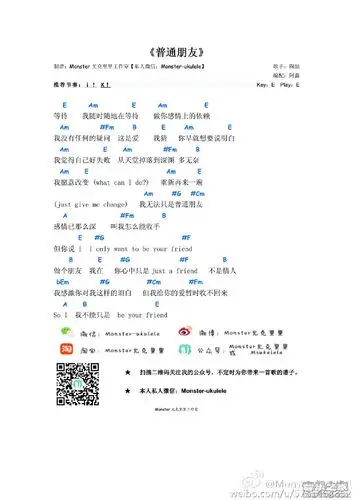 monster版 陶喆《普通朋友》尤克里里弹唱谱