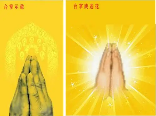 佛家合掌的16种含义 【转】