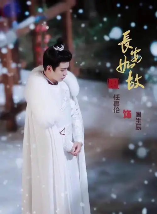 《长安如故》被曝延后播出,周生辰上线