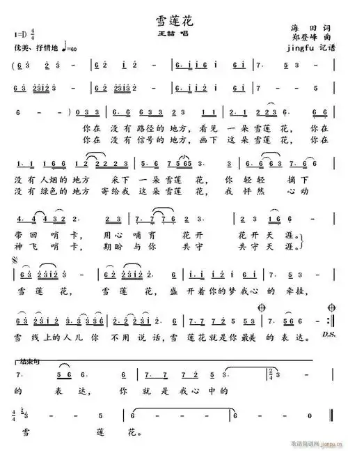 雪莲花() 王喆 歌谱简谱网
