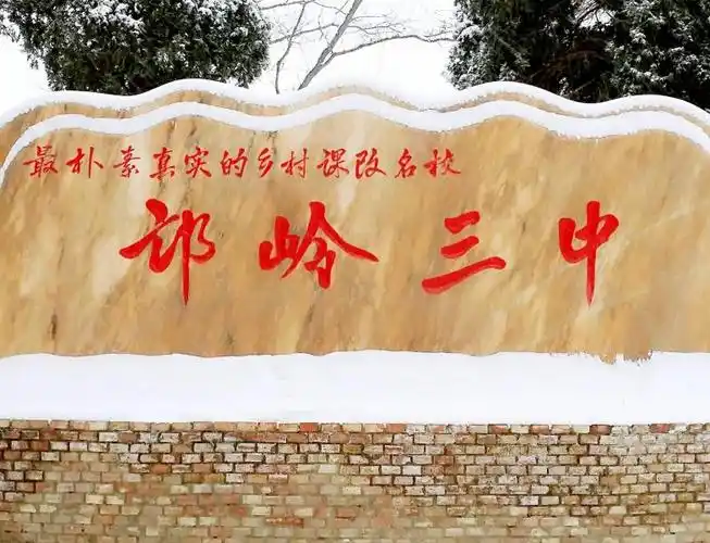 > 搜索" 李村一中 ",共有22条结果邙岭三中将被合并.