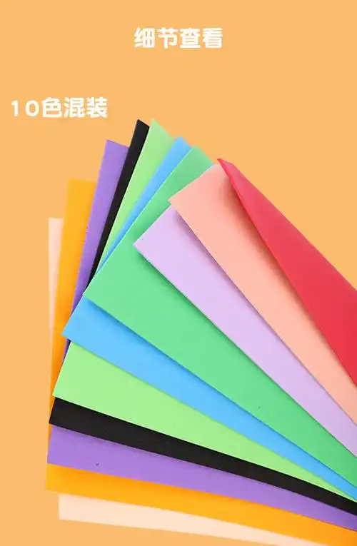 不带胶海绵纸eva彩色泡沫纸幼儿园手工材料彩纸a4尺寸一包10片