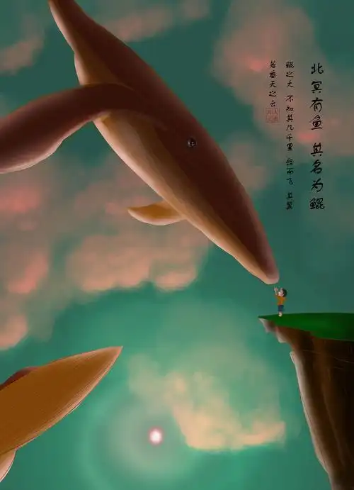 鲲|插画|创作习作|大唐开元 - 原创作品 - 站酷 (zcool)