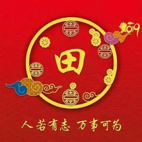 100张喜庆姓氏头像有水晶苹果平安如意