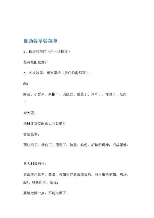 自助餐早餐菜单.doc 8页