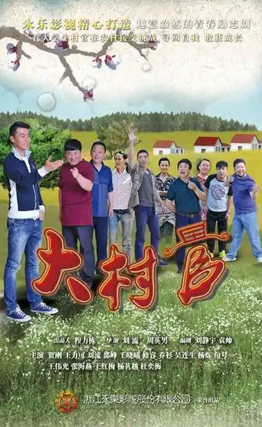 大村官(电视剧)