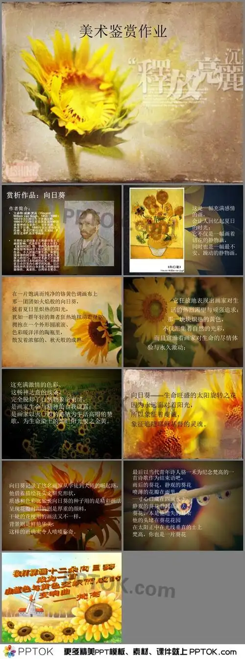 梵高向日葵美术鉴赏ppt作业