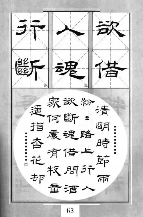 乙瑛碑集字作品五十幅