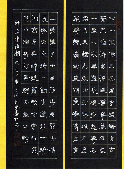 【硬笔佳作】黄忠善隶书作品4幅