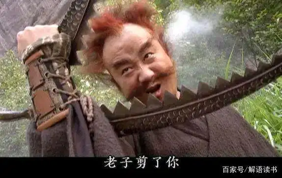 拿鳄鱼剪的南海鳄神