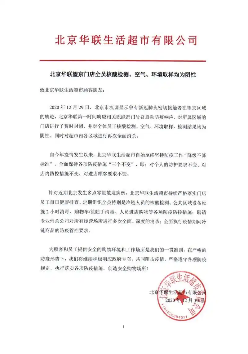 图/北京华联生活超市官方微信公众号截图据新京报记者了解,北京华联