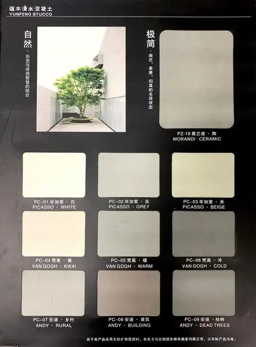 蕴丰清水混凝土色卡首发-公司资讯--蕴丰硅藻泥【官网】,微水泥