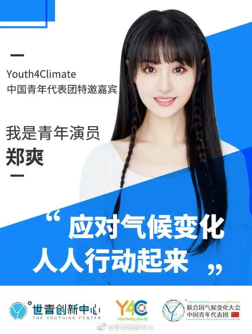 郑爽(演员小郑爽)