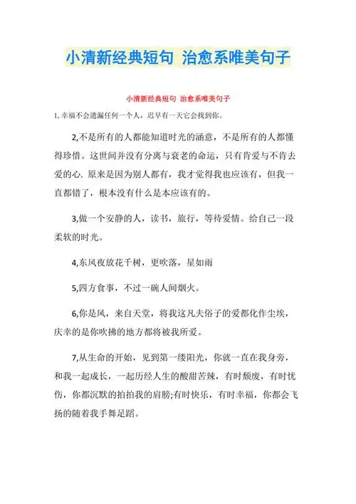 小清新经典短句治愈系唯美句子