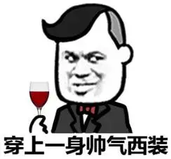 穿上一身帅气西装 - 金馆长一身帅气站在镜子面前_表情头牌_金馆长