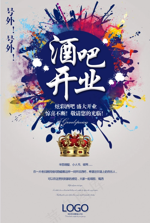 新店开业 开业宣传单 酒吧开业psd模版下载