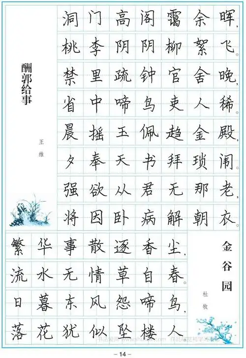 唐诗钢笔楷书字帖欣赏(7)_钢笔楷书字帖下载_书法爱网
