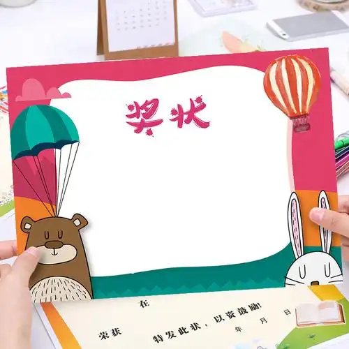 奖状空白幼儿园a4卡通可爱批发创意定制中小学生奖状