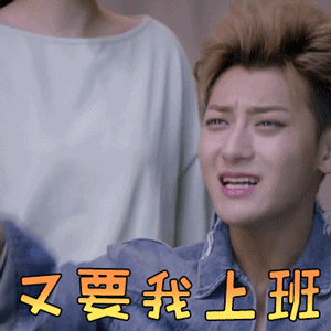 搞笑幽默黄子韬gif表情包中秋假期怎么过