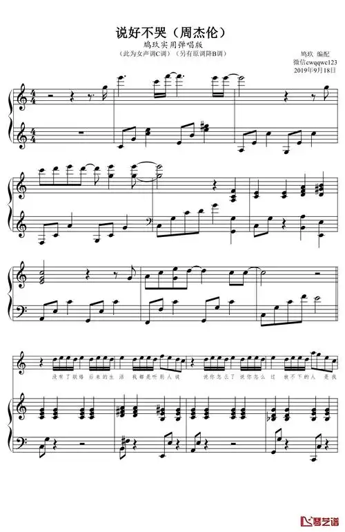 说好不哭钢琴谱-鸠玖弹唱版女声调-周杰伦1