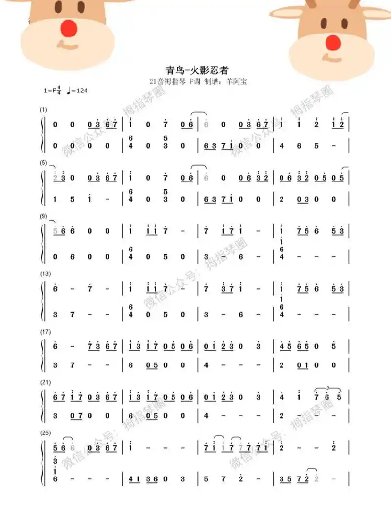 【卡林巴 拇指琴简谱】火影忍者-青鸟 制谱:羊阿宝