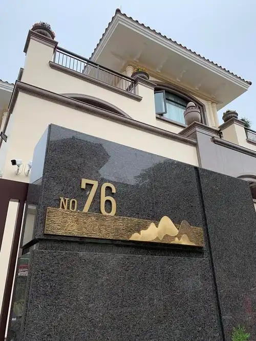 别墅门牌