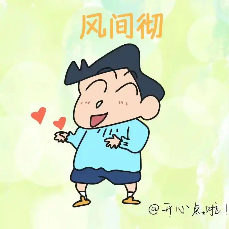 蜡笔小新–风间篇(图文版)#蜡笔小新 #简笔画 #卡通头像  - 抖音