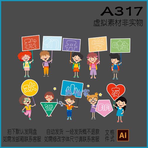 a317缤纷彩色儿童卡通手举牌迎宾牌我们开学啦幼儿园开学设计素材