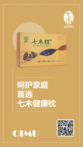 七木健康枕海报