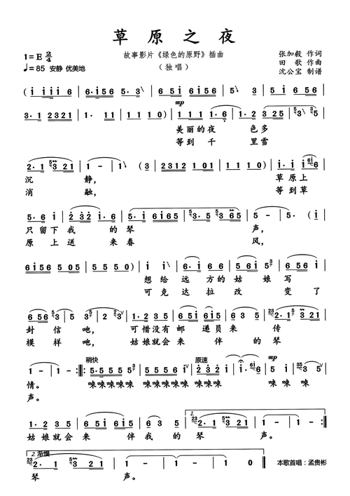 草原之夜 简谱