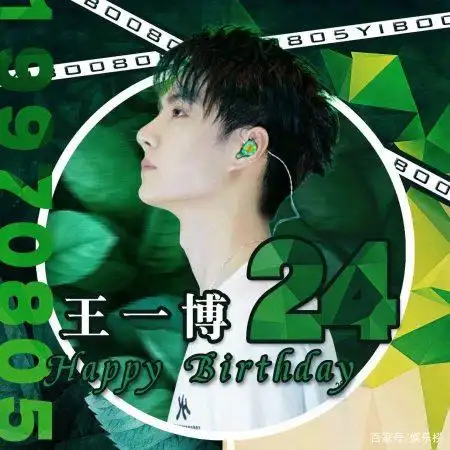 王一博本命年生日应援头像投票结束,你更喜欢哪个?
