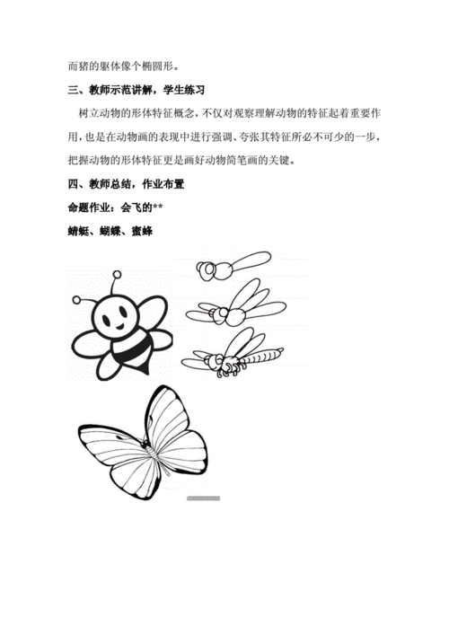 《简笔画》美术教案