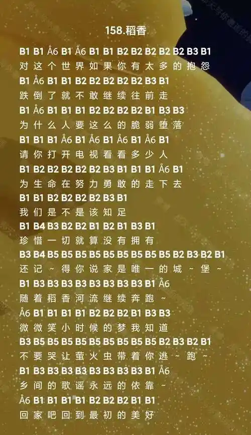 摩尔庄园手游稻香怎么弹-摩尔庄园稻香钢琴谱简谱一览-g74软件园