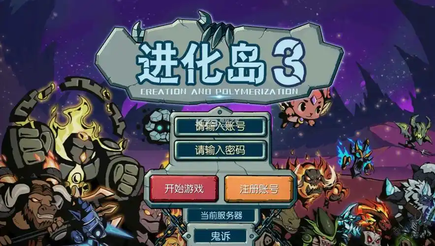 进化岛3下载v2224