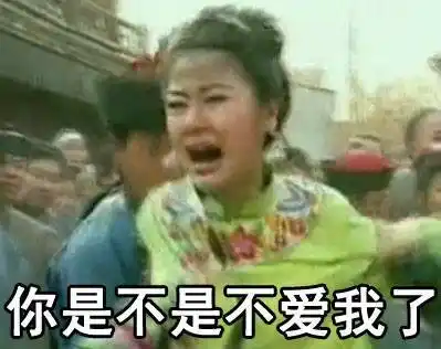 紫微大哭:你是不是不爱我了