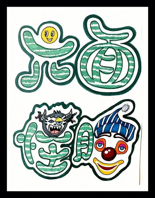 美术课六面怪脸手绘板书字体设计