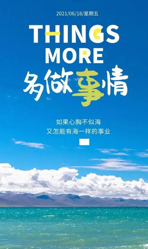 「2021.06.18」早安心语,正能量走心语录句子很好看的早上好图片