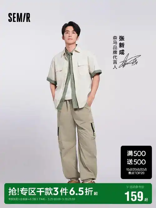 森马品牌代言人张新成