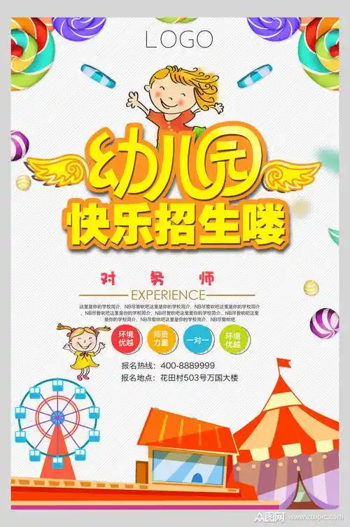 卡通幼儿园快乐招生宣传海报