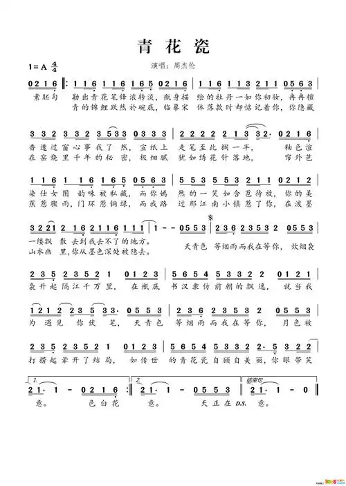 中国风歌曲《青花瓷》简谱