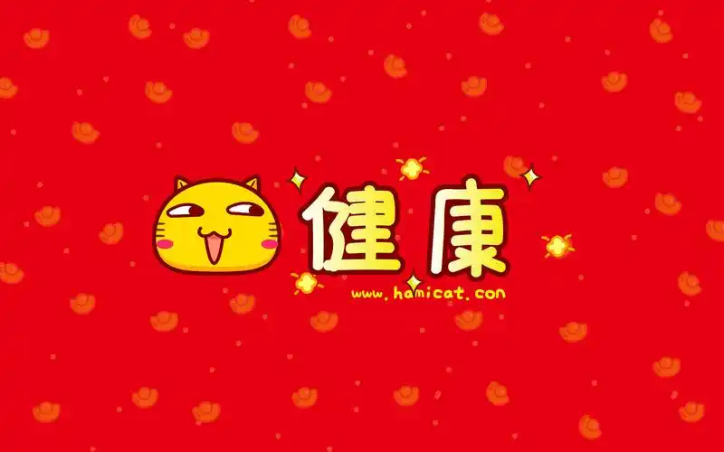 哈咪猫幸运符电脑壁纸～健康