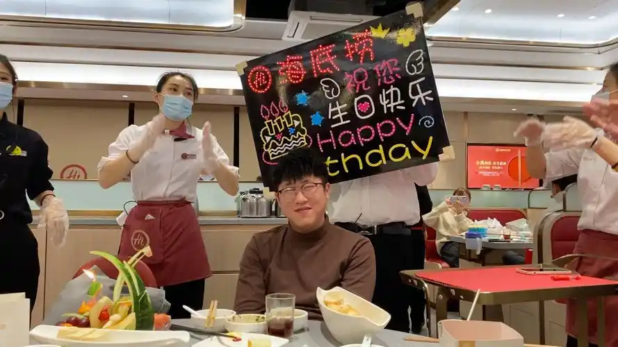 【海底捞过生日】对所有的烦恼说拜拜,跟所有的快乐说嗨嗨