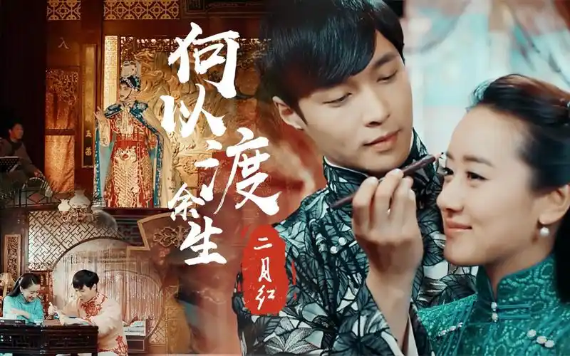 【张艺兴】【老九门·二月红·丫头】 | 红尘颠簸 怎渡我一个