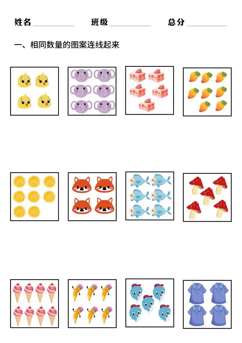 幼儿园看图数数连线题